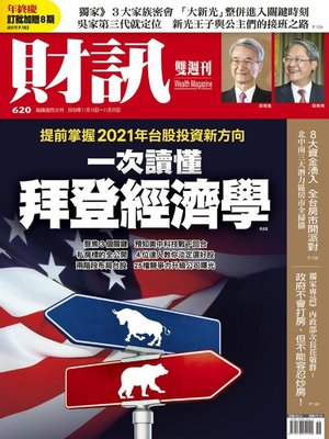 cover image of Wealth Magazine 財訊雙週刊